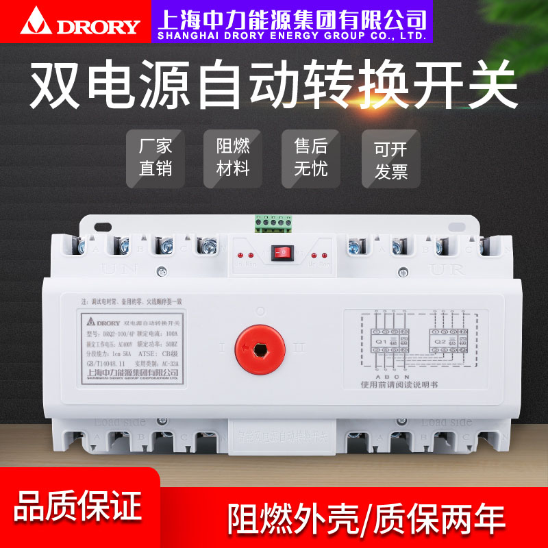 DRQ2-□ /4P 63A-1250A雙電源開關(guān)系列